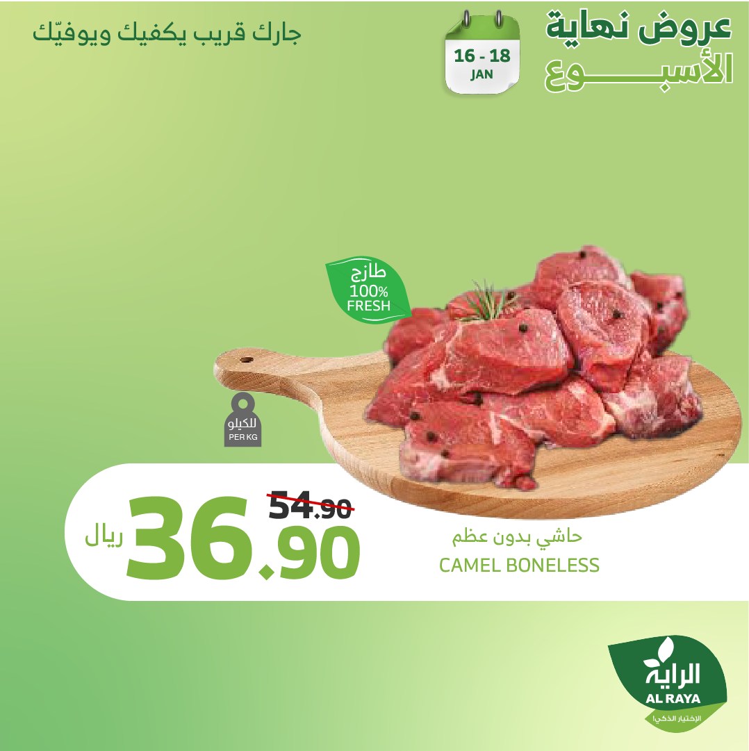 alraya offers from 16jan to 18jan 2025 عروض الراية من 16 يناير حتى 18 يناير 2025 صفحة رقم 14